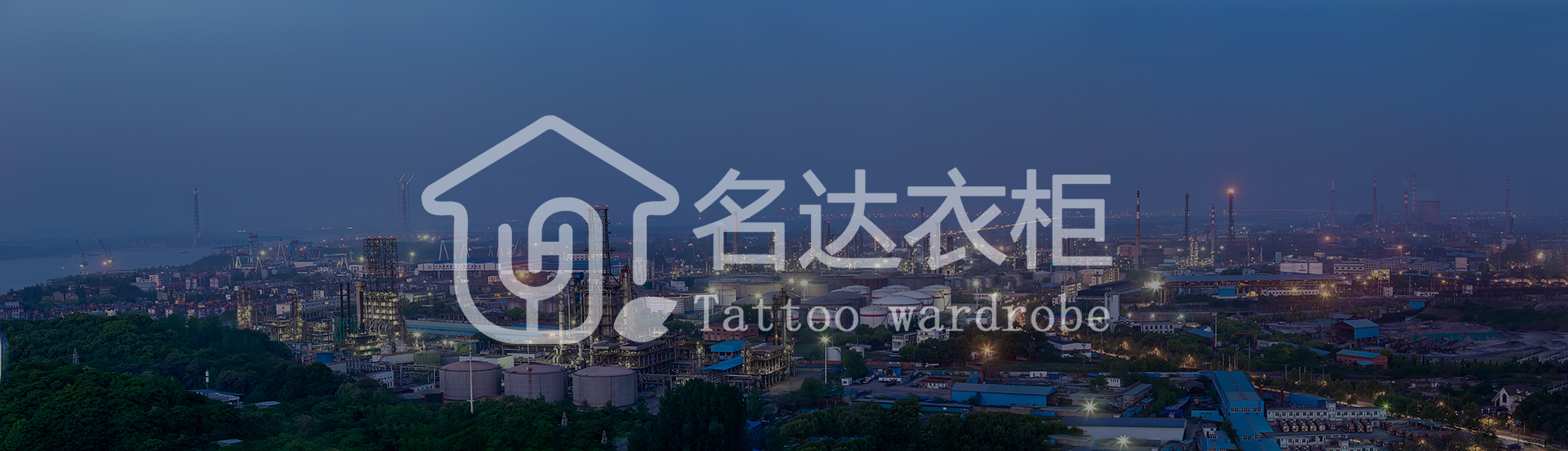 邵阳市名达衣柜有限公司,邵阳全屋定制,邵阳衣柜定做,邵阳家具厂家